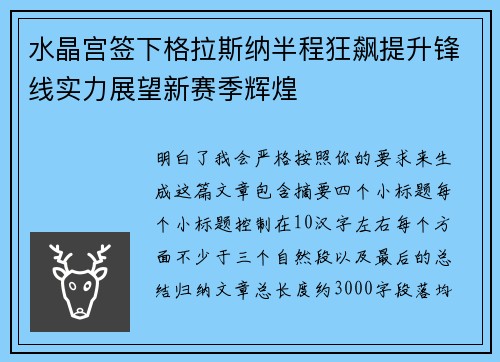 水晶宫签下格拉斯纳半程狂飙提升锋线实力展望新赛季辉煌